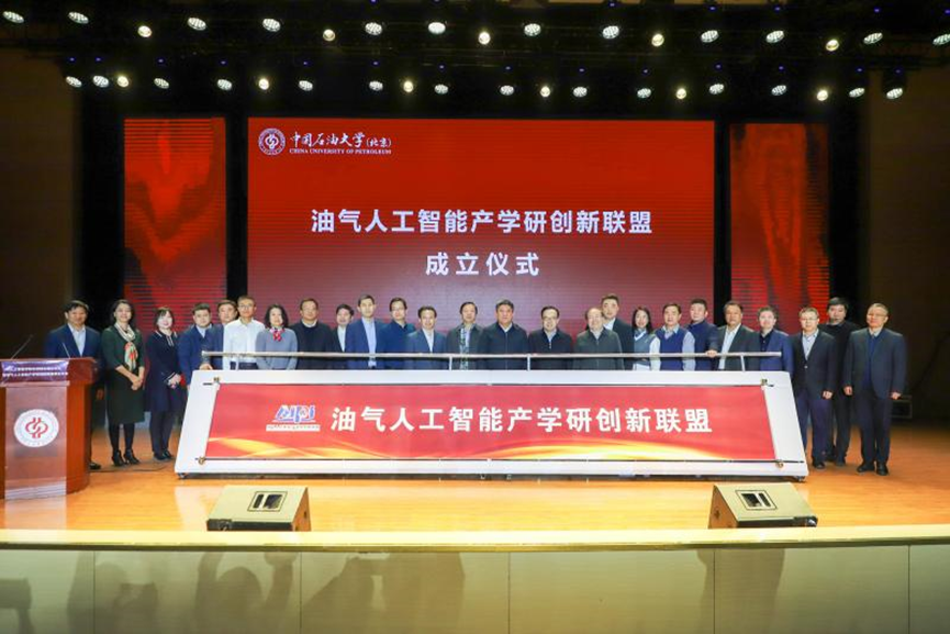 新宝GG资讯应邀参加中国石油大学(北京)油气人工智能产学研创意联盟成立大会
