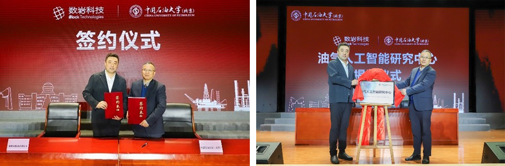 新宝GG资讯应邀参加中国石油大学(北京)油气人工智能产学研创意联盟成立大会