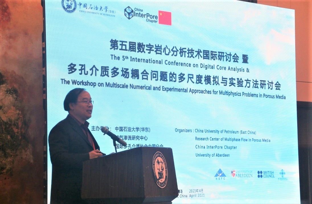 新宝GG资讯首席科学家马丁教授应邀为“第五届数据岩心分析手段国际研讨会”作专题报告