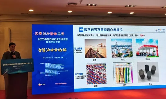 新宝GG资讯受邀参加2020中国石油石化企业资讯手段交流大会并作专题报告